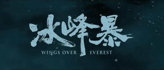 BING FENG BAO (2019) Trailer VO - CHINA