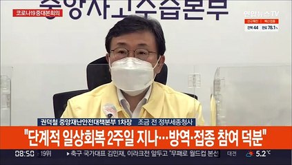[현장연결] 중대본 "수도권 중환자 치료병상 아슬아슬…재택치료 보완"