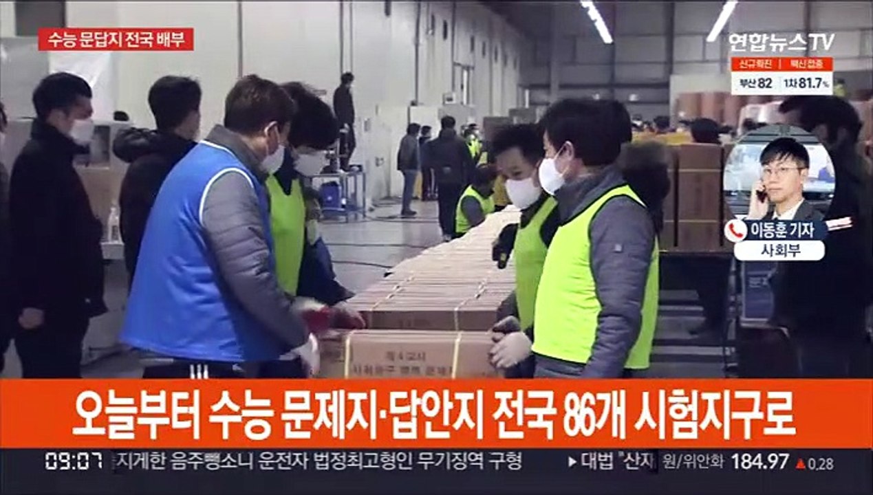 수능 D-3…문답지 오늘부터 전국 배부