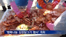 국제로타리 3640지구, '행복나눔 김장담그기 행사' 개최