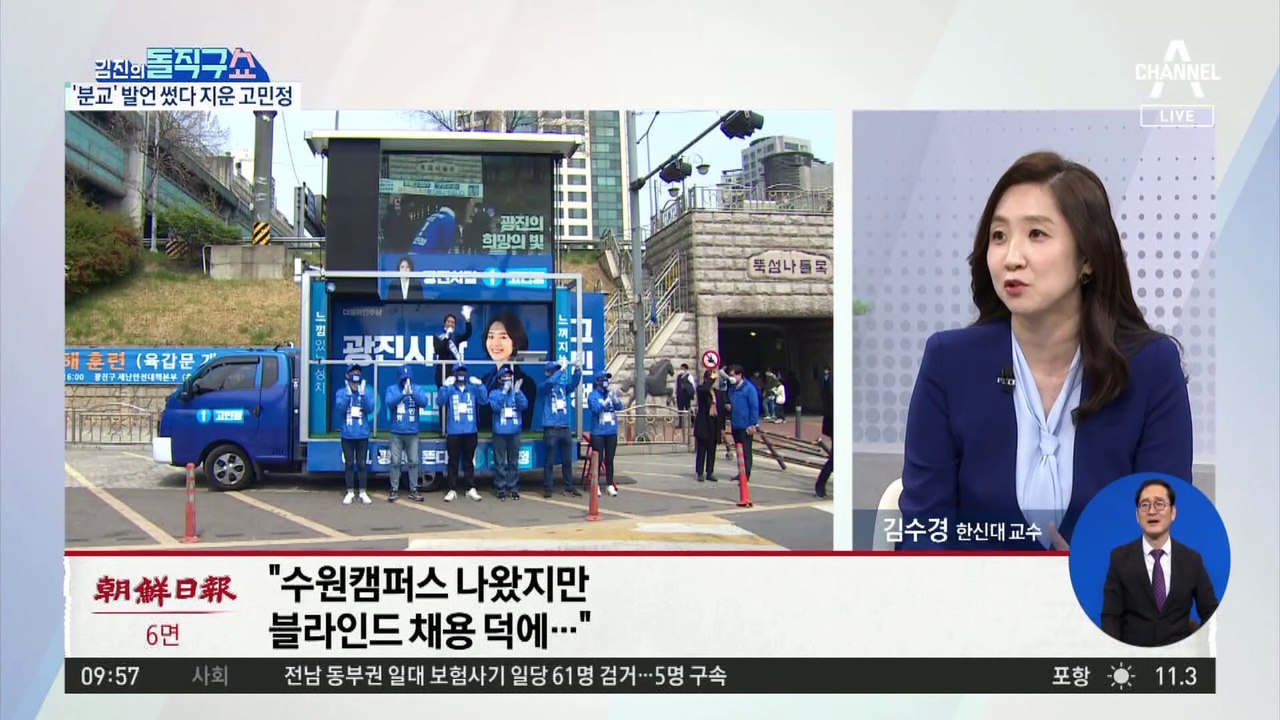 [핫플]고민정, 법안 예고하려다…‘분교’ 표현 논란