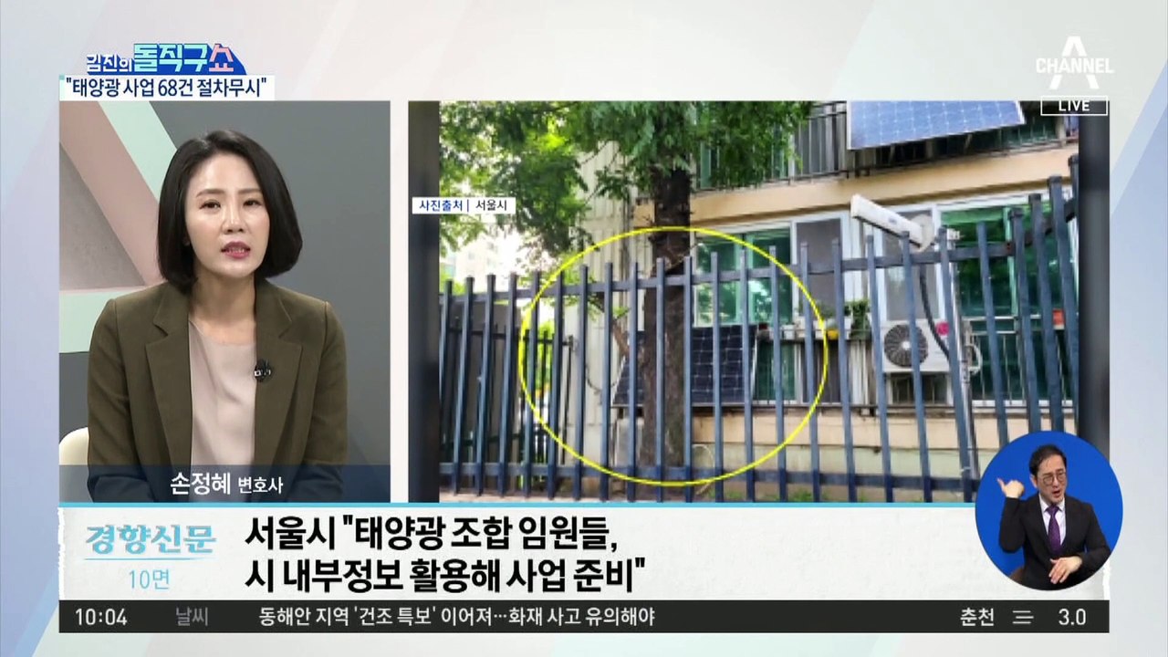 [핫플]박원순 태양광, 그들만의 ‘짜고 치기’ 사업?