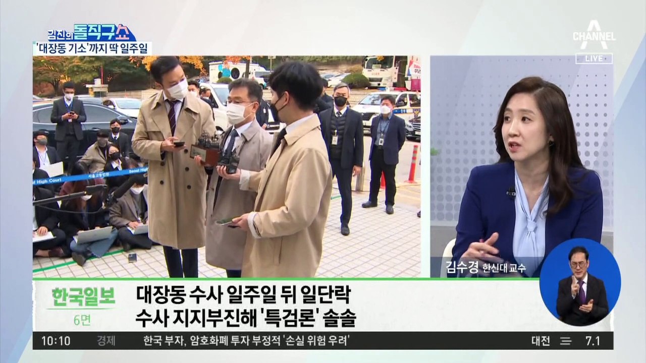 대장동 수사 곧 일단락…檢, 김만배에 ‘50억 추궁’