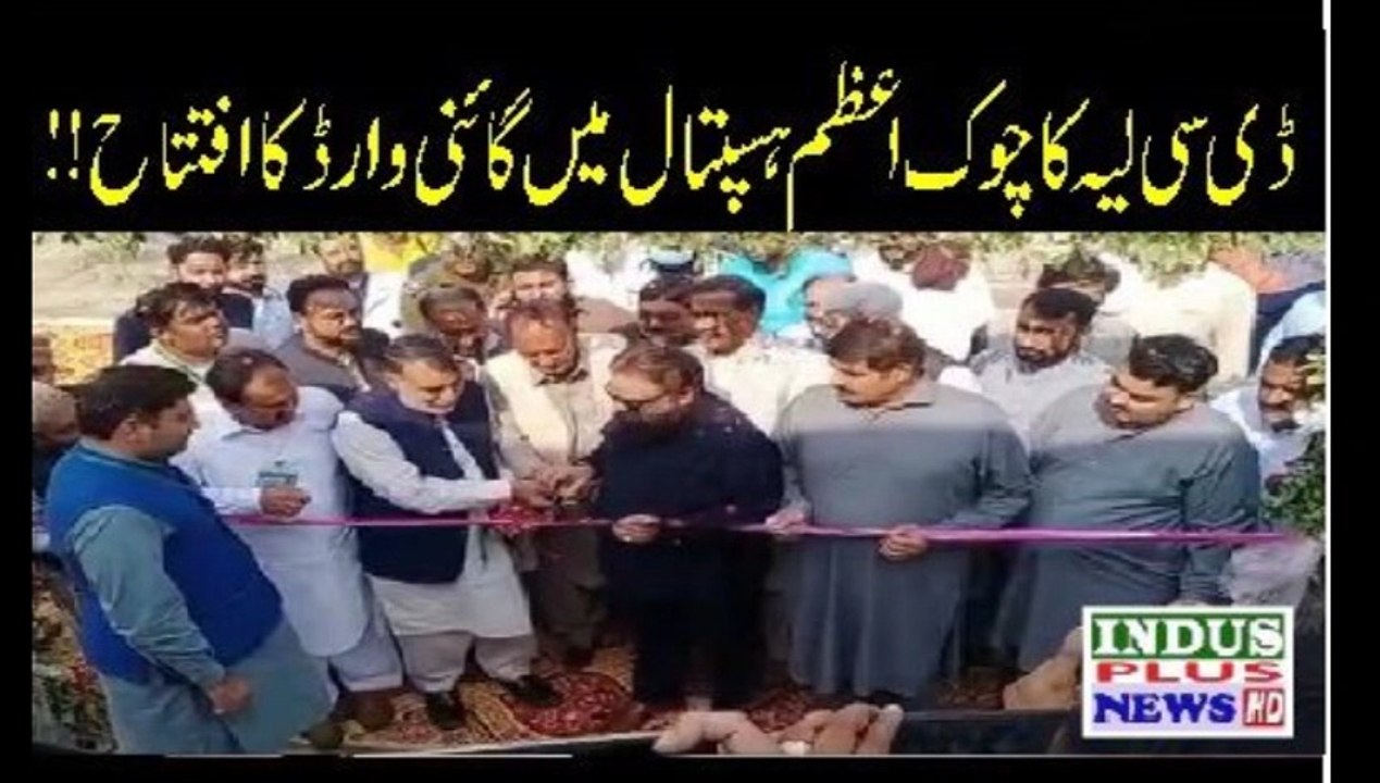 Layia DC nay Chowk Azam kay Hospital mein Gainy ward Ka Iftatah Ker dia | Indus Plus News Tv