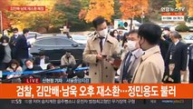 정민용 영장 기각 후 첫 조사…뇌물·배임 규명 주력