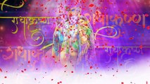 राधा-कृष्ण स्तुति श्लोक | Radha Krishna Stuti With Lyrics 11 टाइम्स | Lord Krishna Devotional Songs