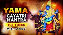 श्री यम गायत्री मंत्र | Shri Yama Gayatri Mantra With Lyrics | यम देव पूजा | Diwali 2021 Special