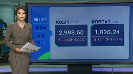 [오늘의 경제지표] '3천 선' 노리는 코스피...환율은 제한적 움직임 / YTN