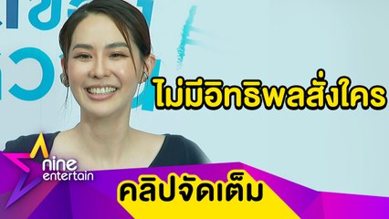 “นุ้ย” เคลียร์ดราม่าพิธีรกรชอบแทรกแซงการทำงาน เจ็บหนักน้ำท่วม รร. นานาชาติ (คลิปจัดเต็ม)