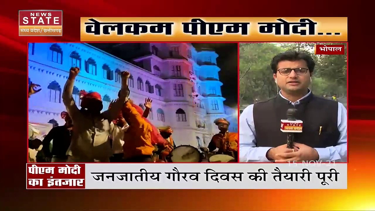 Bhopal दौरे पर PM Modi, जनजातीय गौरव दिवस पर जन...