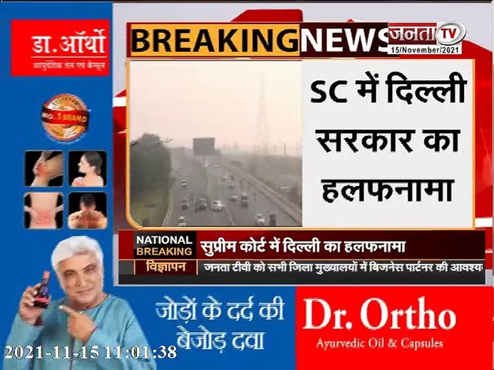 Pollution: बढ़ते प्रदूषण पर दिल्ली सरकार पूर्ण लॉकडाउन के लिए तैयार | Delhi Air Pollution |
