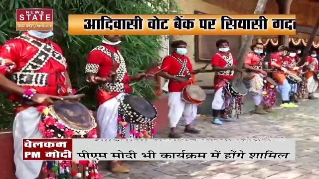 MP में आज आदिवासियों को बड़ी सौगात देंगे PM Modi, जनजातीय गौरव दिवस की धूम