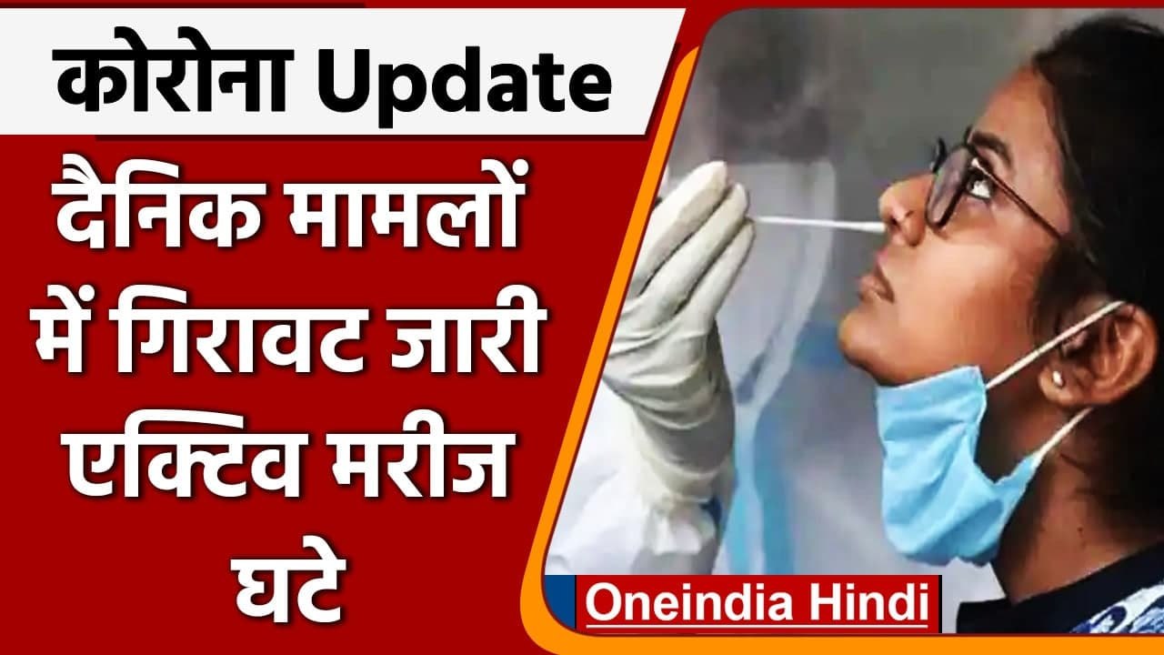 Covid-19 Update India: देश में कोरोनावायरस के 10,229 नए केस दर्ज, जानें पूरा अपडेट | वनइंडिया हिंदी