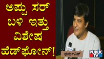 Musical composer Dharma Vish Speaks About Special Headphone Which Puneeth Rajkumar Had