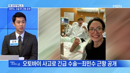 [MBN 프레스룸] 최민수, 수술 후 근황 공개