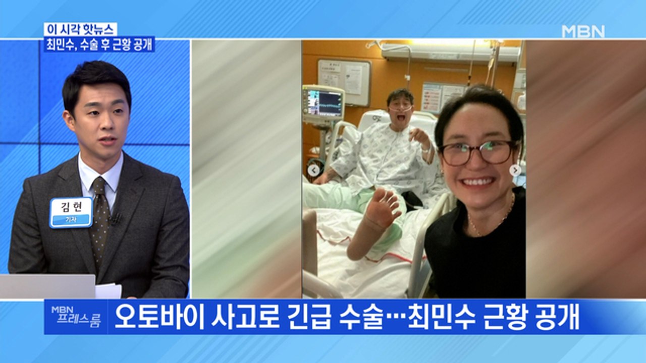[MBN 프레스룸] 최민수, 수술 후 근황 공개