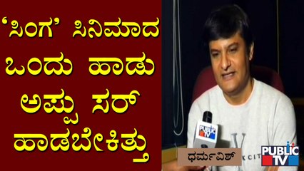 Musical Composer Dharma Vish Speaks About Puneeth Rajkumar