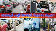 Charging Points For Electric Vehicles || Oneindia Telugu