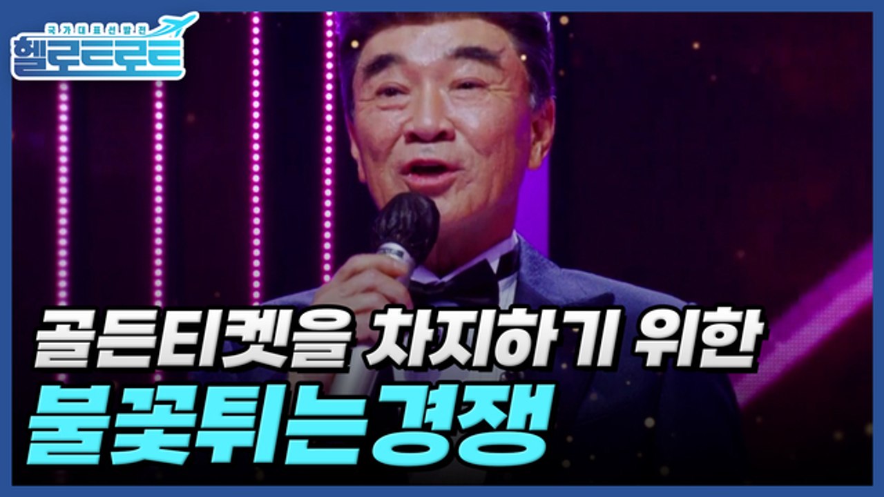 [TEASER] 헬로트로트 본선 티져
