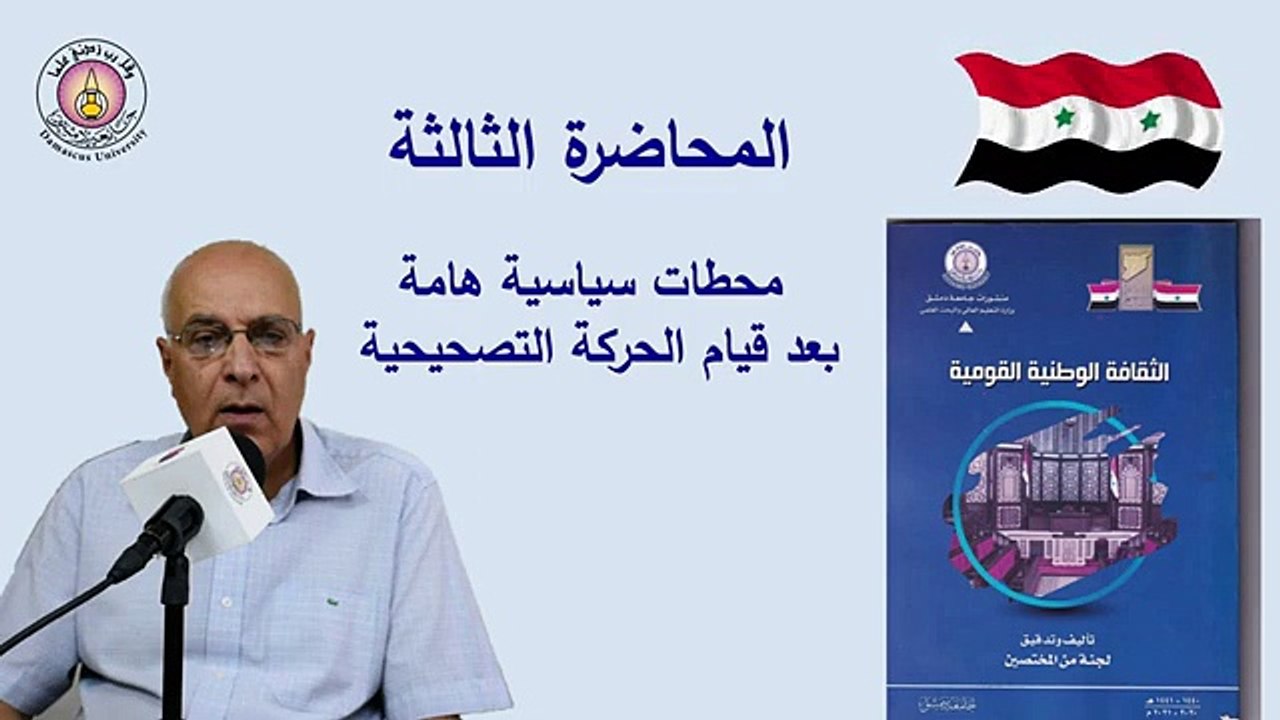 المحاضرة الثالثة لمقرر الثقافة الوطنية القومية...