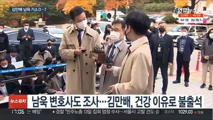 '대장동 특혜' 정민용·남욱 소환…이번주 수사 분수령