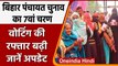 Bihar Panchayat Chunav 2021: 7th Phase के लिए Voting जारी, जानें अब तक का अपडेट | वनइंडिया हिंदी