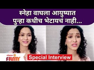 Bigg Boss Marathi 3's Neetha Shetty's Special Interview | स्नेहा वाघला आयुष्यात कधीच भेटायचं नाही