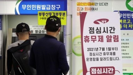 [뉴스큐] 공무원 점심시간 휴무제..."기본권 보장" vs "국민 불편 등한시" / YTN
