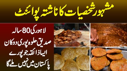 80 Sala Siddique Halwa Puri Nashta Point - Taste Aisa Jo Puray Pakistan Me Kahi Nahi Milega