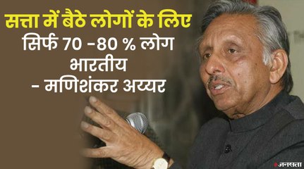 मणिशंकर अय्यर का मोदी सरकार पर हमला, बोले- सत्ता में बैठे कुछ लोग केवल हिंदुत्व को मानते हैं | Mani Shankar Aiyar on Modi