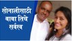 Sonali Patil Talked About Her Late Father | Bigg Boss Marathi S3 | सोनालीसाठी बाबा तिचे सर्वस्व