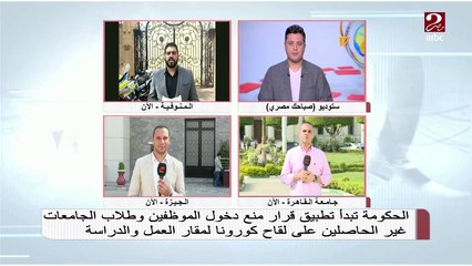موقف أهالي المنوفية من بدء قرار منع الموظفين غير الملقحين من دخول العمل يوضحه مراسل MBC MASR