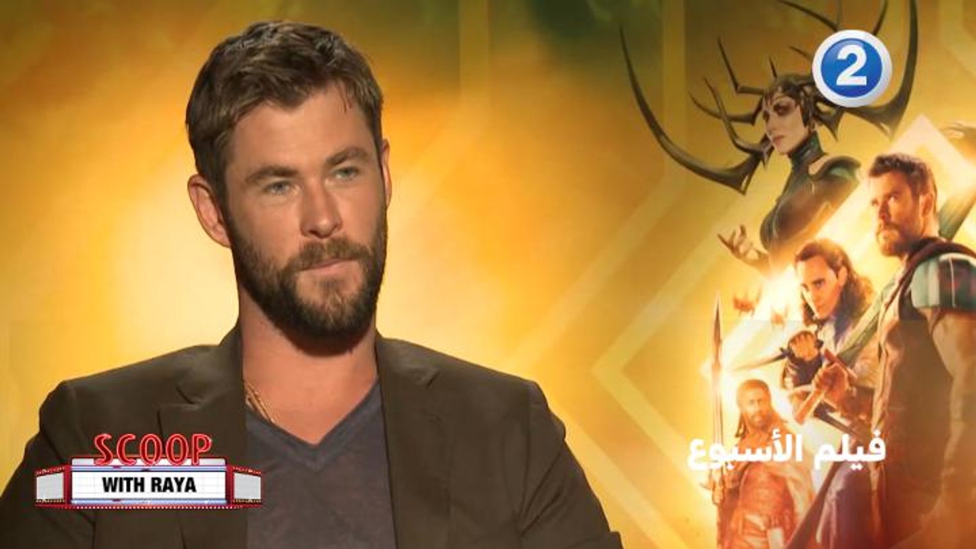 ⁣ريا تحاور النجم Chris Hemsworth حول سلسلة أفلام Thor