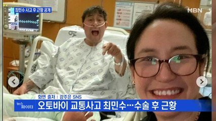 MBN 뉴스파이터-최민수 교통사고 후 밝은 근황·이찬원의 깜짝 선행
