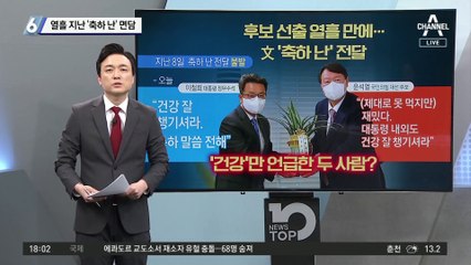 열흘 지난 ‘축하 난’ 면담…이철희 “대통령, 혹사당하는 자리”