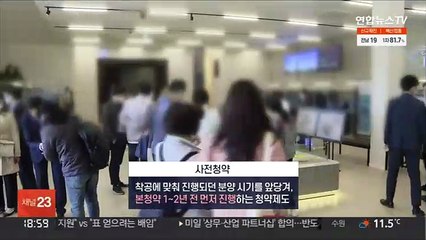 고소득 맞벌이·1인 가구에 기회를…문턱 낮춘 특공