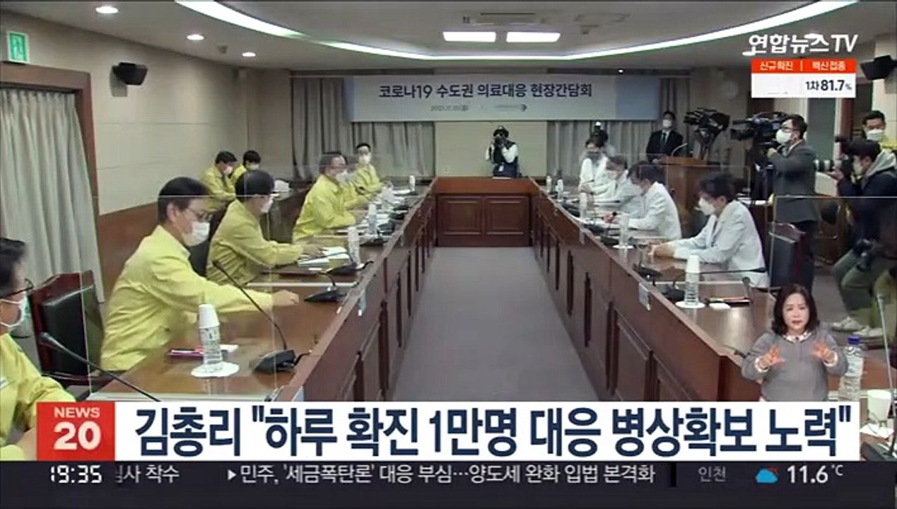 김총리 "하루 확진 1만명 대응 병상확보 노력"