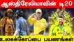 How Australian Cricket Team Succeeded in T20 World Cup | OneIndia Tamil