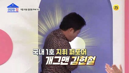 김현철이 알려주는 제주도에서의 건강비법은?_건강한 집 67회 예고 TV CHOSUN 211115 방송