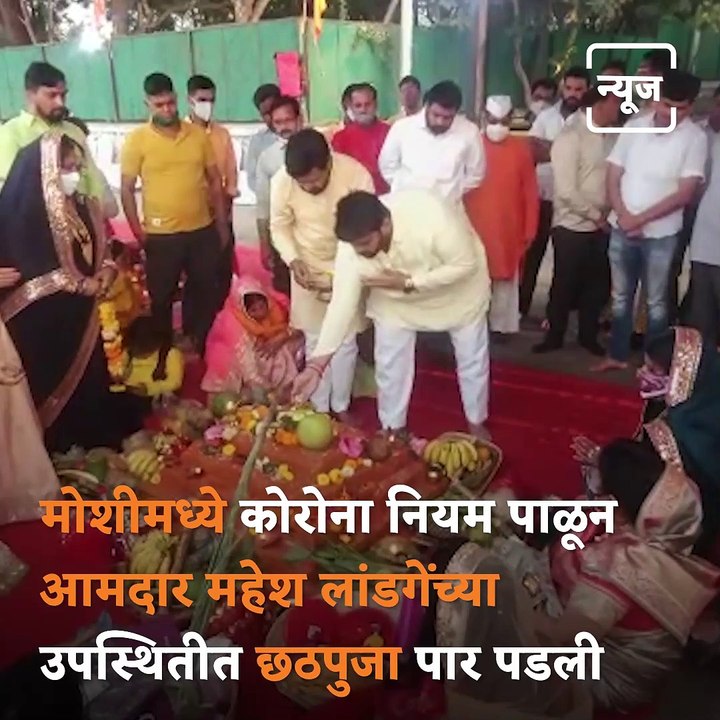 After The Ban This Is How Chhath Puja Celebrates In Maharashtra