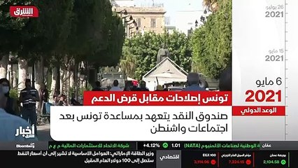 ...مقابل تعهد تونس اجراء اصلاحات اقتصادية و...