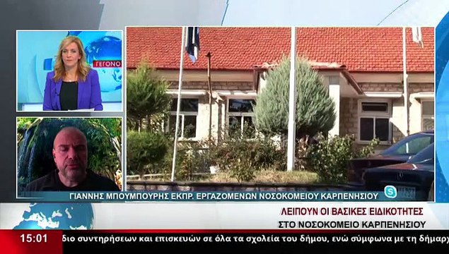 Ο Εκπρόσωπος εργαζομένων του Νοσοκομείου Καρπενησίου , Γ.Μπουμπούρης στο δελτίο του Star