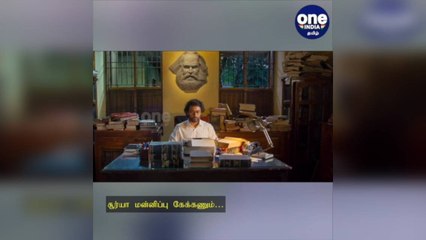 சூர்யா மன்னிப்பு கேக்கணும்… 24 மணிநேரம் கெடு விதித்த வன்னியர் சங்கம்!