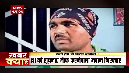 Patna के दानापुर से गिरफ्तार हुआ हनी ट्रैप में फंसा जवान