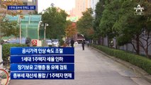 “보유세 완화”…윤석열, 1주택자 종부세 면제 검토