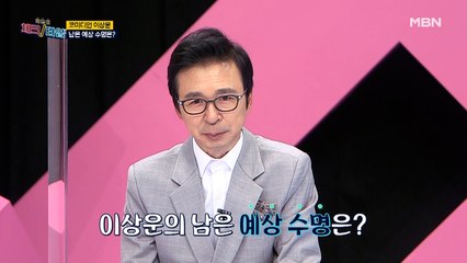 영원한 말년 병장! 코미디언 이상운의 남은 예상 수명 대 공개