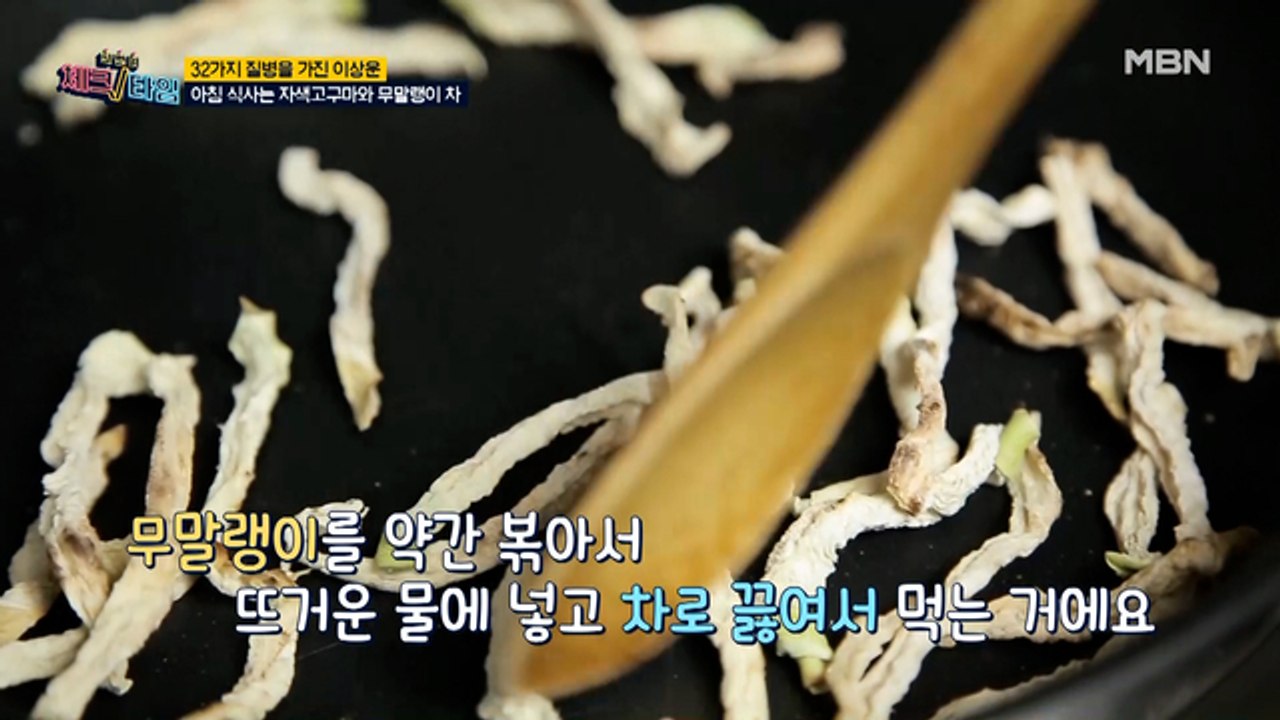 장 건강 잡는 이상운의 건강 밥상! [자색고구마와 무말랭이 차]