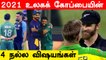 T20 World Cup 2021: 4 Impressive Highlights! | Australia vs New Zealand | OneIndia Tamil