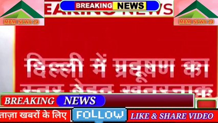 दिल्ली में प्रदूषण की वजह से सुप्रीम कोर्ट हुवा सख्त