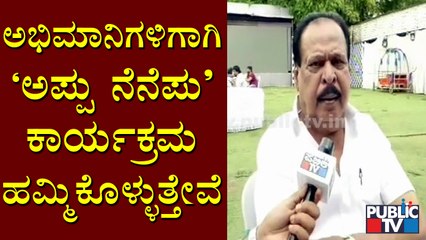 Sa Ra Govindu Speaks About 'Puneetha Namana' Program Preparations